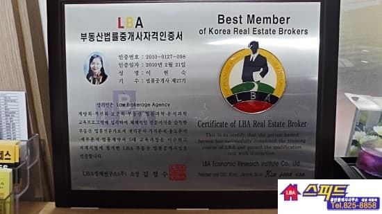 LBA 부동산법률중개사 자격인증서