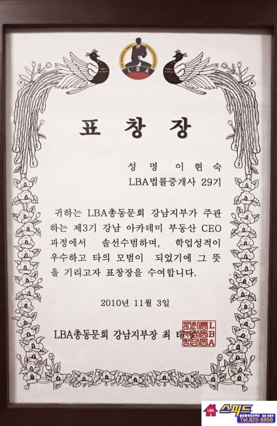 LBA 표창장